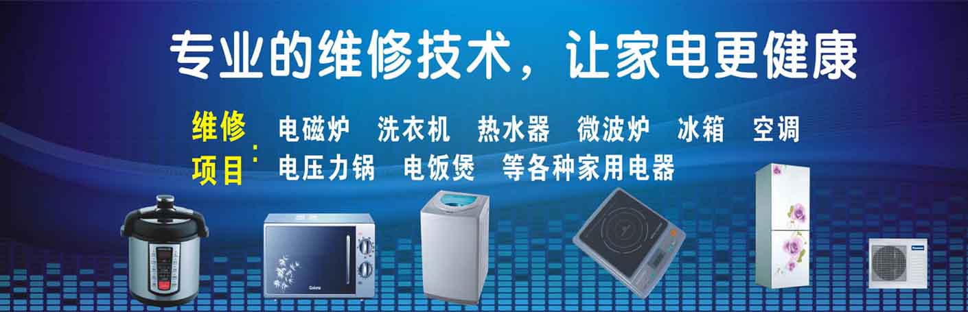 迎泽并州东西街家电维修上门服务